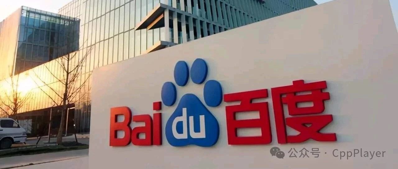 百度公司园区配图